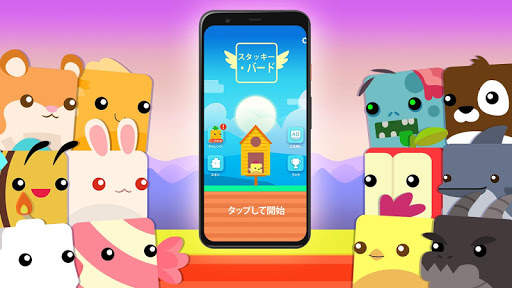 Stacky Bird：オフラインで楽しめるゲーム screenshot 6