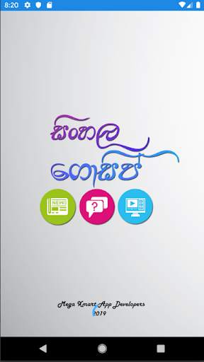 Sinhala Gossip App screenshot 1