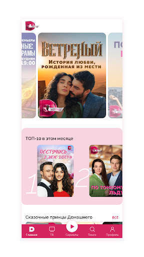 Телеканал "Домашний" screenshot 1
