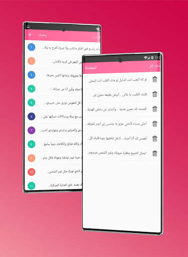 رسائل حب رومانسية للحبيب 2020 screenshot 3