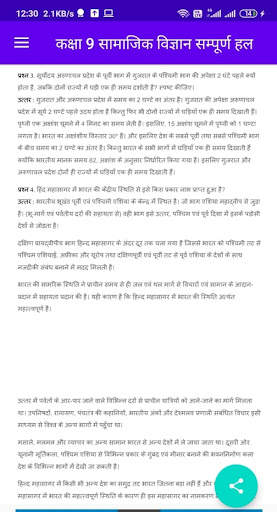 कक्षा 9 सामाजिक विज्ञान (Social Science) screenshot 5