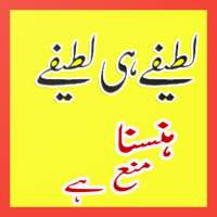 Urdu Lateefay