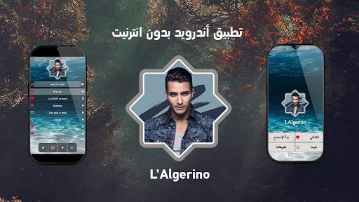 اغاني لالجيرينو بدون نت 2020 L'Algerino screenshot 3