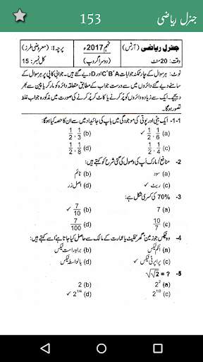 9th Past Papers Solved Offline – Arts & Science screenshot 7