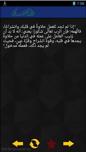 مجموع حكم وفتاوى ابن تيمية screenshot 5