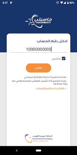 حاسبتي screenshot 2