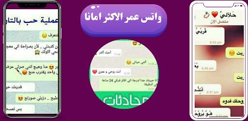 واتس عمر اب العنابي بلس -2023 screenshot 19