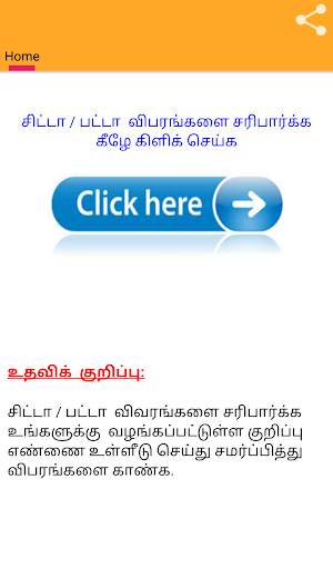 Patta Chitta Tamil screenshot 7