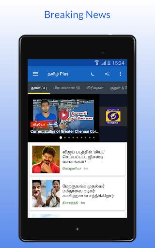 Tamil Plus -  News, Video, Flicks screenshot 9