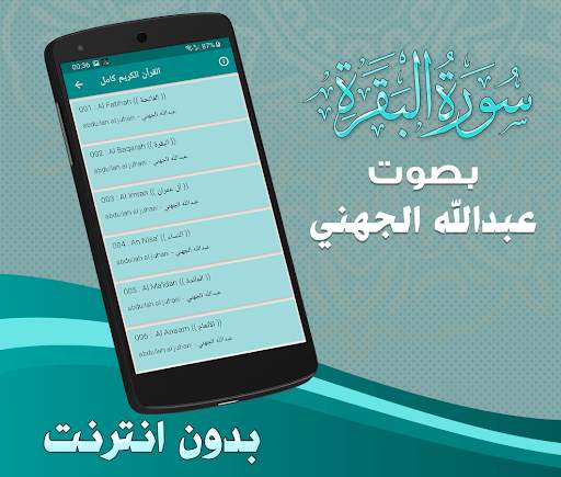Surah Baqarah Abdullah Juhany screenshot 4