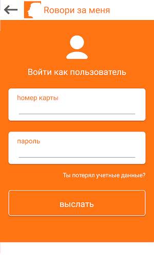Rовори за меня скриншот 2
