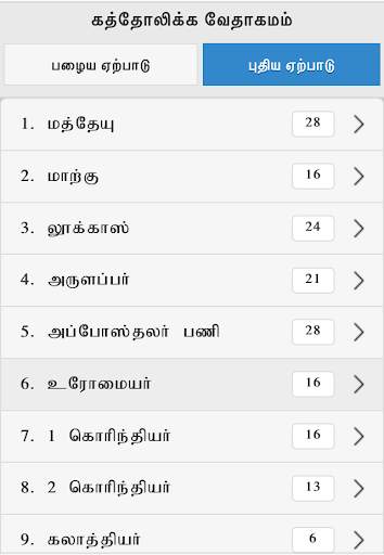 Tamil Bible RC screenshot 1
