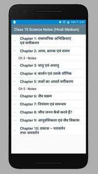 Class 10 Science Notes (Hindi Medium) screenshot 1