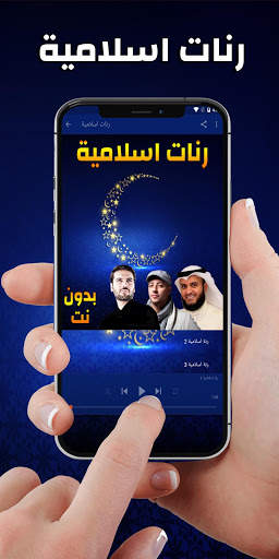 Best Islamic Ringtones 2020 screenshot 1