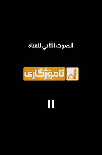 Amozhgary TV - ئامۆژگاری screenshot 8