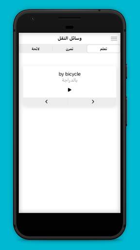 الانجليزية من الصفر screenshot 3