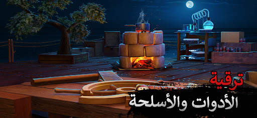 بقاء الطوافة - المحيط البدوي 9 تصوير الشاشة