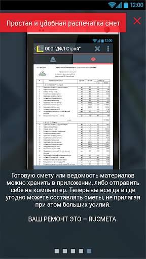 RU Смета скриншот 13