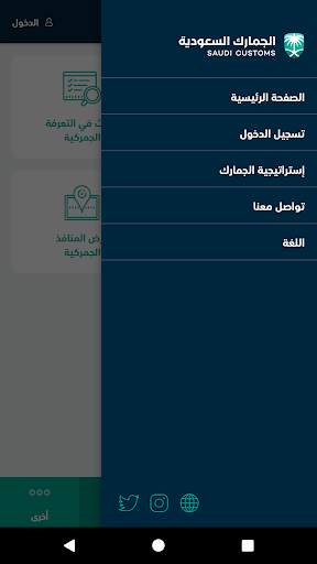 Saudi Customs screenshot 2