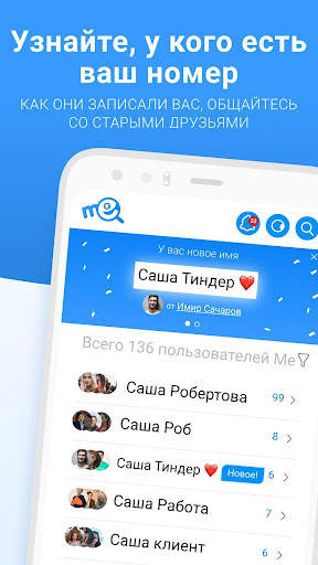 Me - Caller ID & Spam Blocker скриншот 2