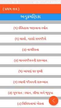 Standard 6 Social Science screenshot 3