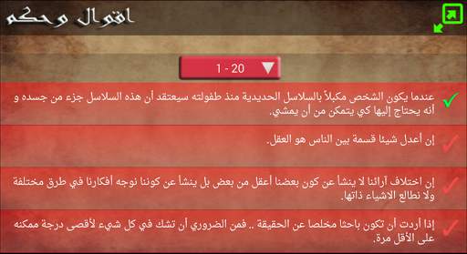 اقوال رنيه ديكارت скриншот 5
