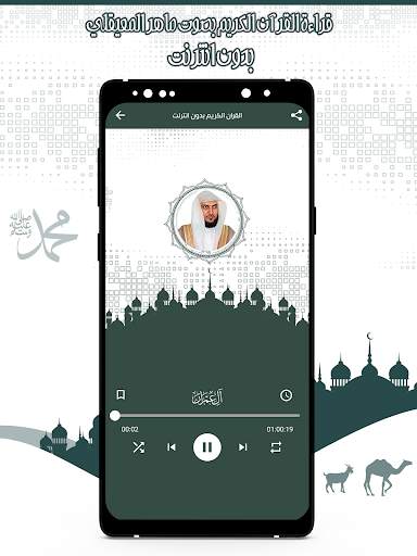 قرأن كامل ماهرالمعيقلي بدون نت screenshot 5