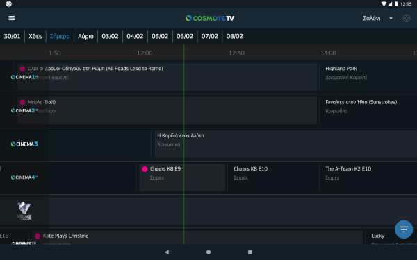 COSMOTE TV Smart Remote screenshot 8