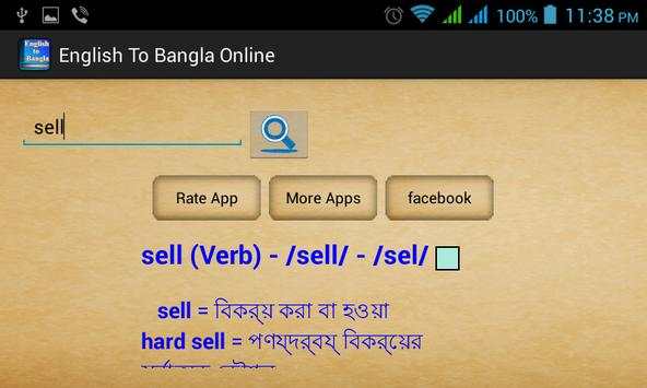 English to Bangla Dictionary screenshot 5