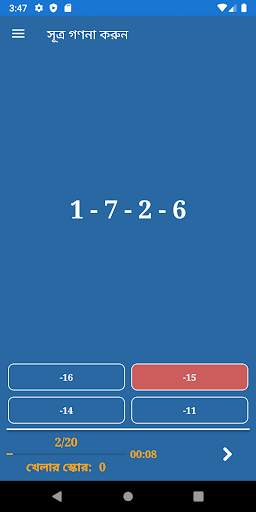 মস্তিষ্ক প্রশিক্ষণ screenshot 9