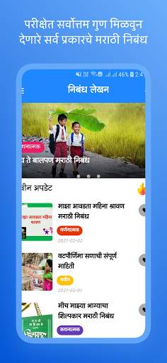 Marathi Nibandh [ Essay ] Lekh screenshot 2