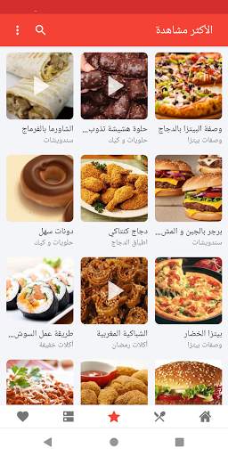أكل سريع تحضير‎ 6 تصوير الشاشة