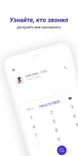 CallerID: Phone Call Blocker скриншот 2
