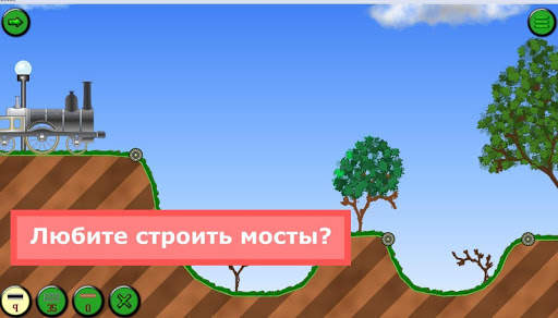 Железнодорожный мост скриншот 1