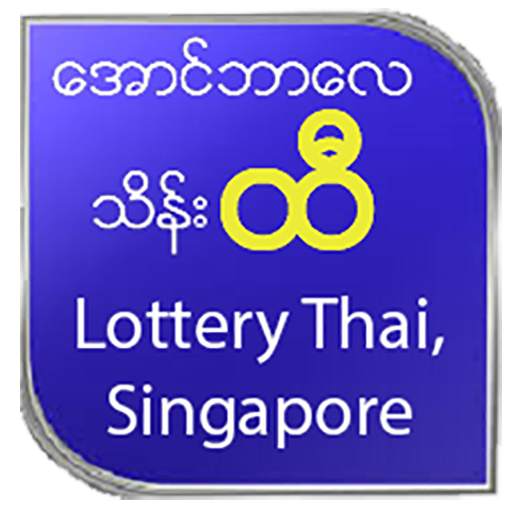 Myanmar Lottery 2.0.11