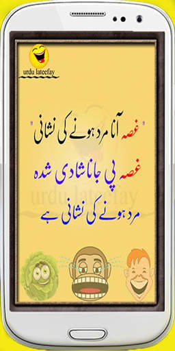 Urdu lateefay funny screenshot 2