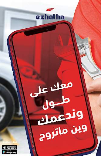 فزاع ازهلها screenshot 3