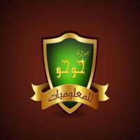 حوحو للمعلوميات جديد on 9Apps