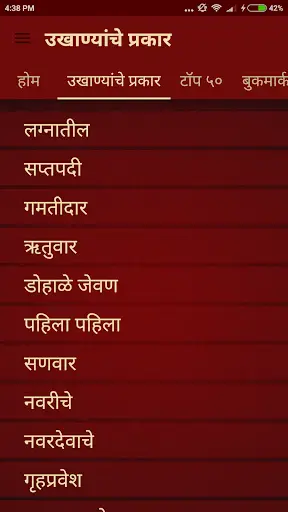 Marathi Ukhane | मराठी उखाणे screenshot 3