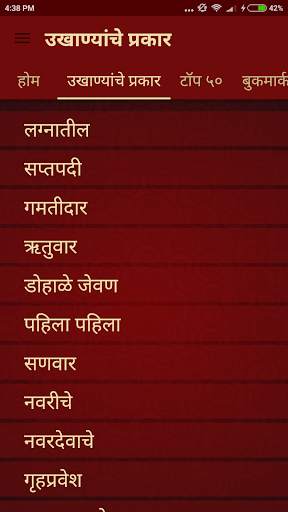 Marathi Ukhane | मराठी उखाणे screenshot 3