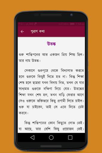 Puran Katha screenshot 7