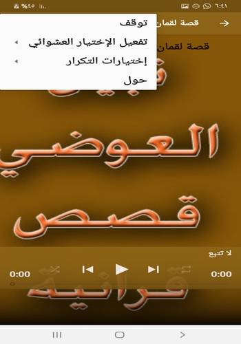 نبيل العوضي قصص القران 5 تصوير الشاشة