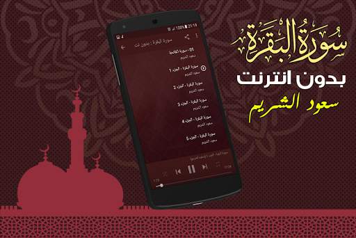 Surah Al Baqarah Full saud al shuraim Offline screenshot 2