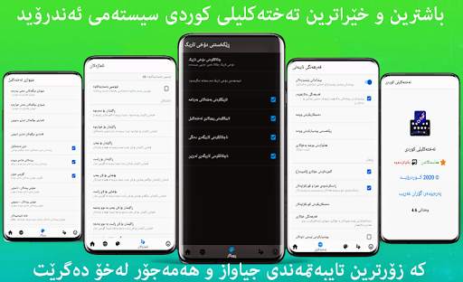 Kurdish KeyBoard | تەختەکلیلی كوردی स्क्रीनशॉट 3