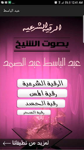 الرقية الشرعية بصوت الشيخ ناصر القطامي screenshot 1