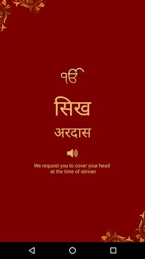 Ardas In Hindi With Audio 1 تصوير الشاشة