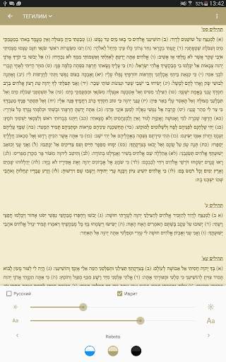 Хитас - Тора, Тания, Тегилим screenshot 17