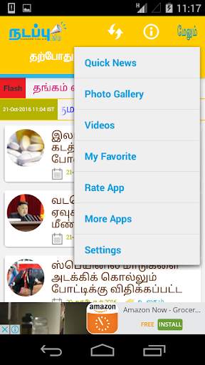 Nadappu - Tamil News screenshot 2