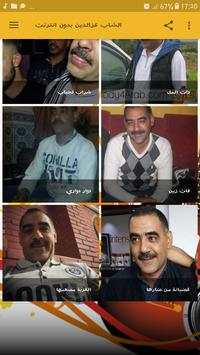 الشاب عزالدين بدون انترنت 1 تصوير الشاشة
