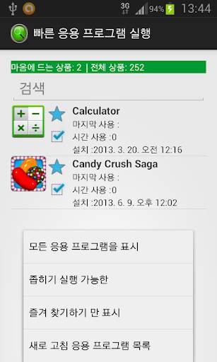 빠른 응용 프로그램 시작 screenshot 4